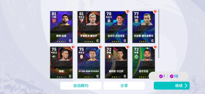 曼联包20张券试水截图