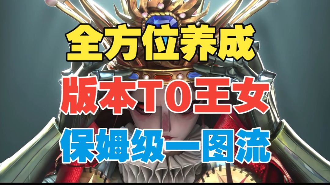 【闹海攻略】版本T0王女！全方位养成一图流！截图