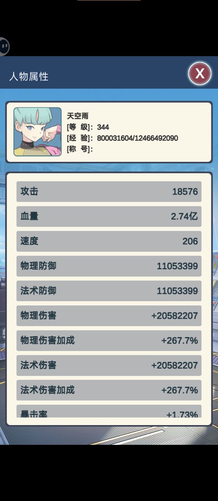 800妖王大概属性 3