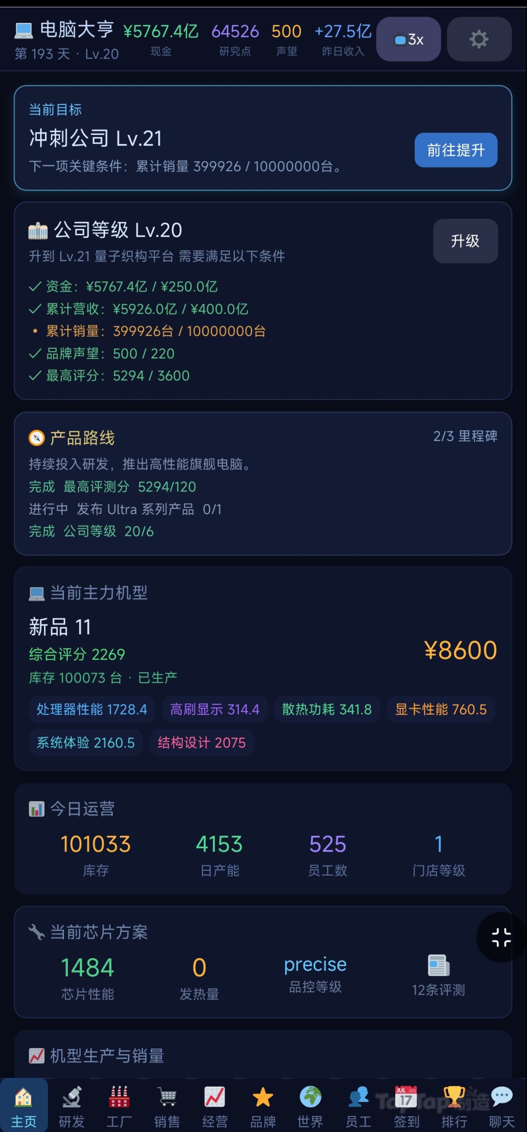 v1.8.0公司等级提升制30 3