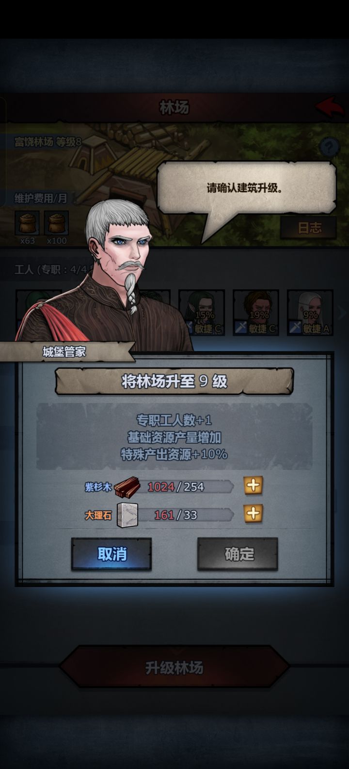 升庄园该如何占堡截图