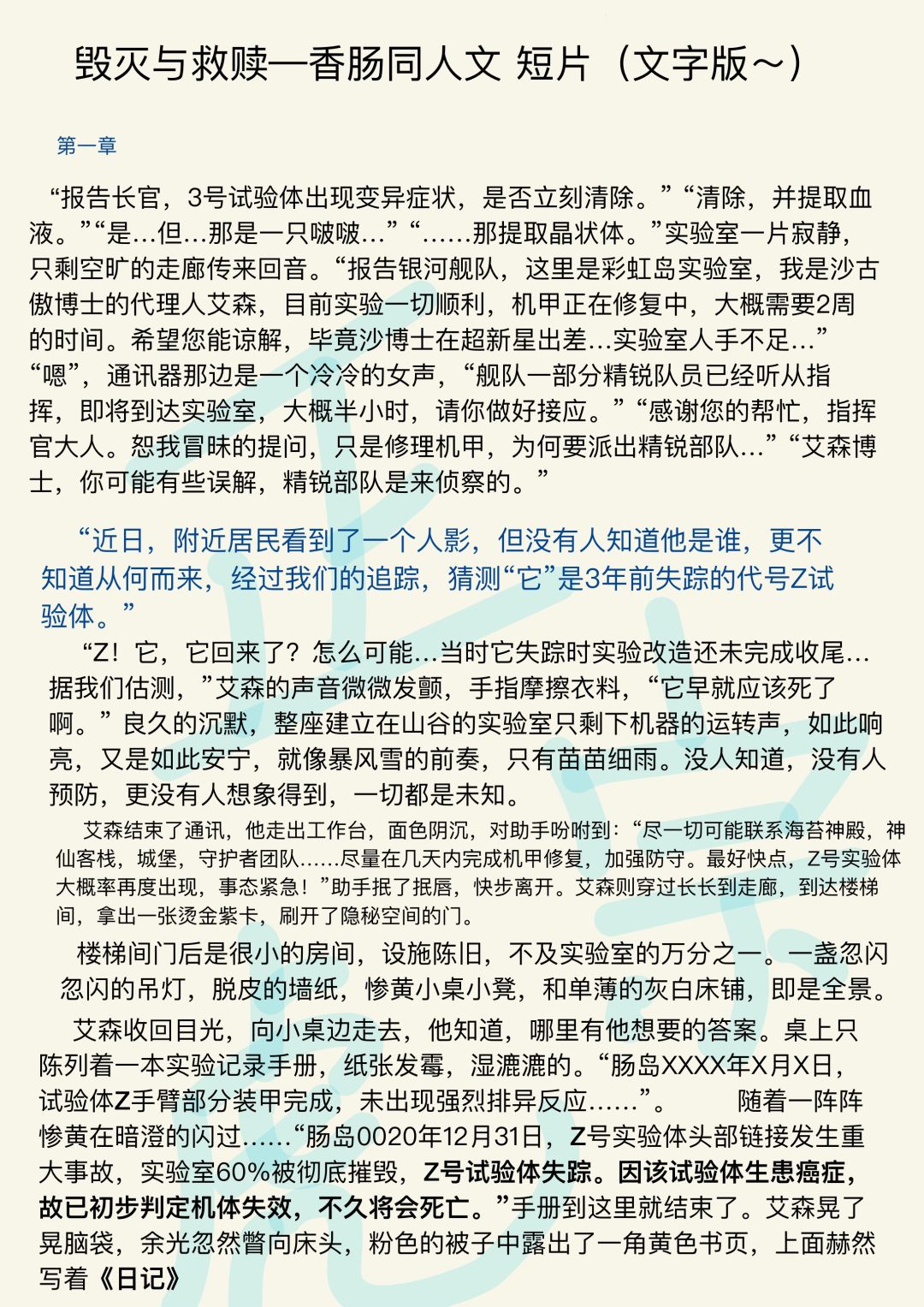 香肠同人文——毁灭与救赎 wu～ 2