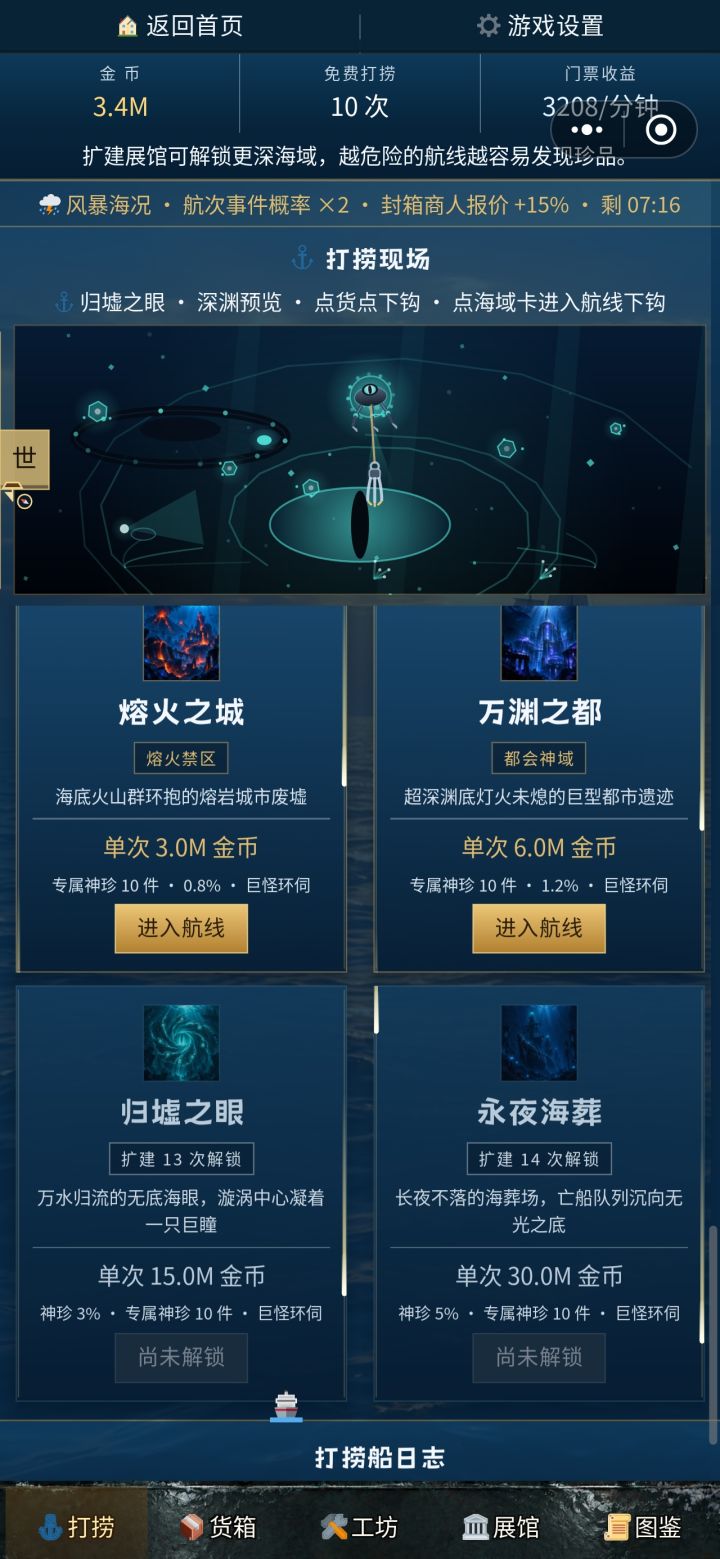 新增两个新的海域！截图