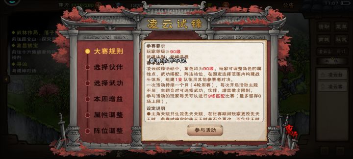 都100级了,为啥参加不了凌云试锋截图