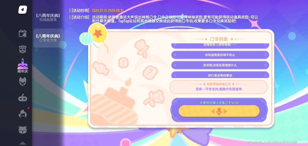 终于拿到全部的口令了 给你们也分享一下😭 2