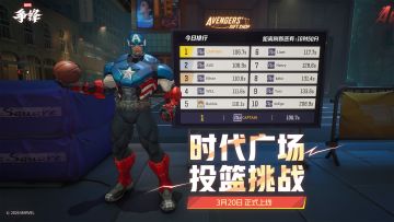 展现球技的时候到了！时代广场【投篮挑战】玩法即将上线！