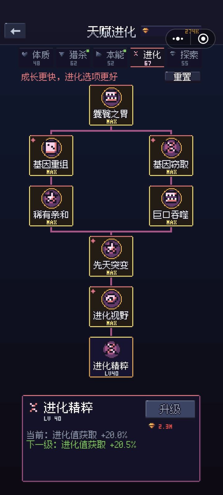 我猜你们没见过40层的天赋[表情_斜眼笑][表情_斜眼笑]截图