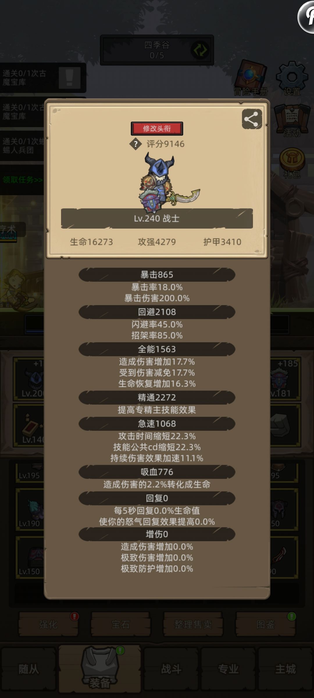 240古魔宝库蓝龙暴毙咋办 3