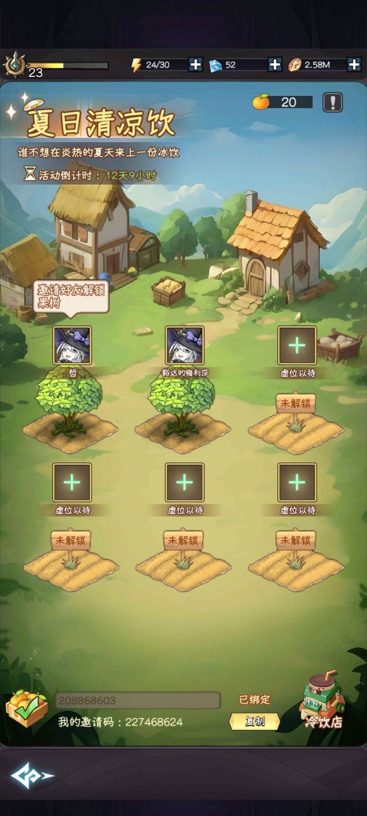 找夏活搭子截图