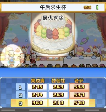 午后求生杯1～3关