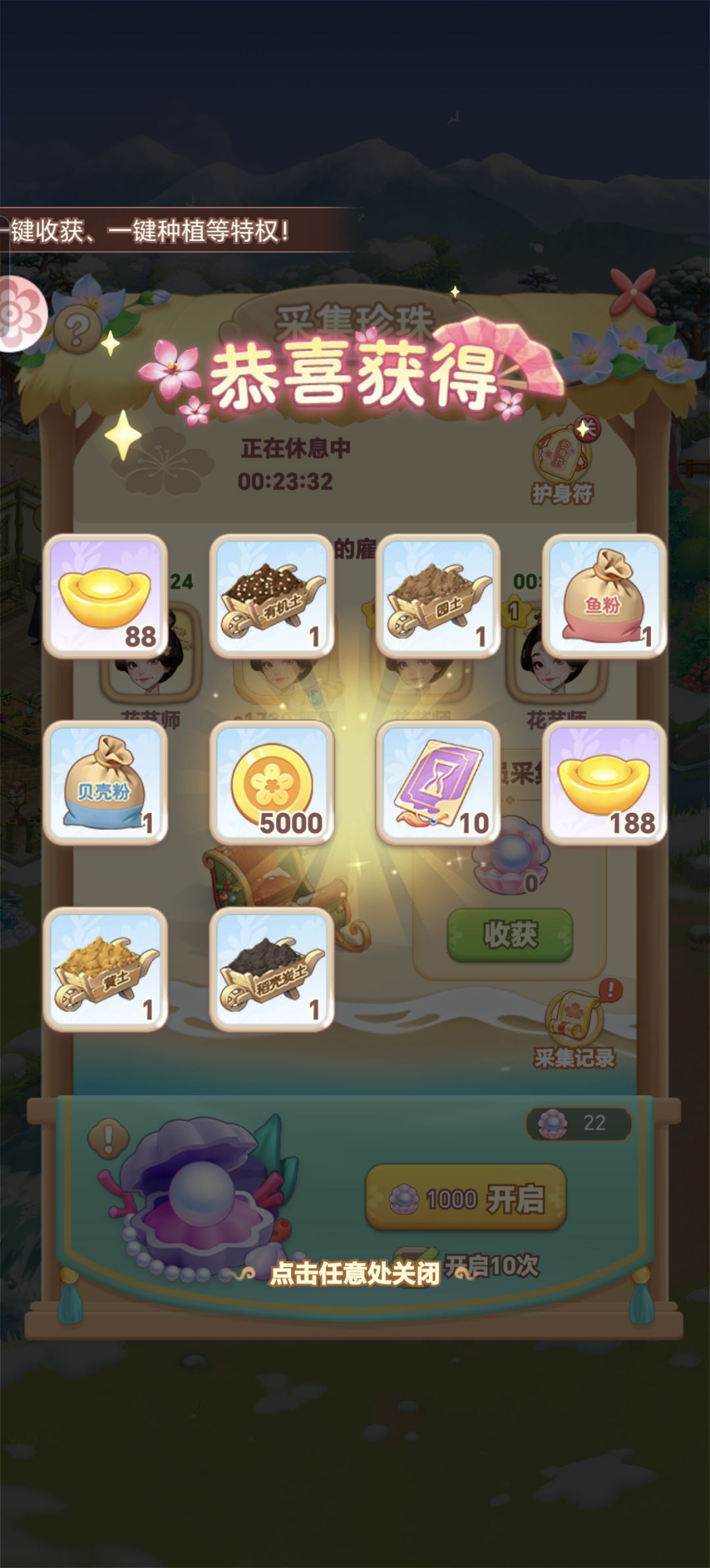 种花belike 3