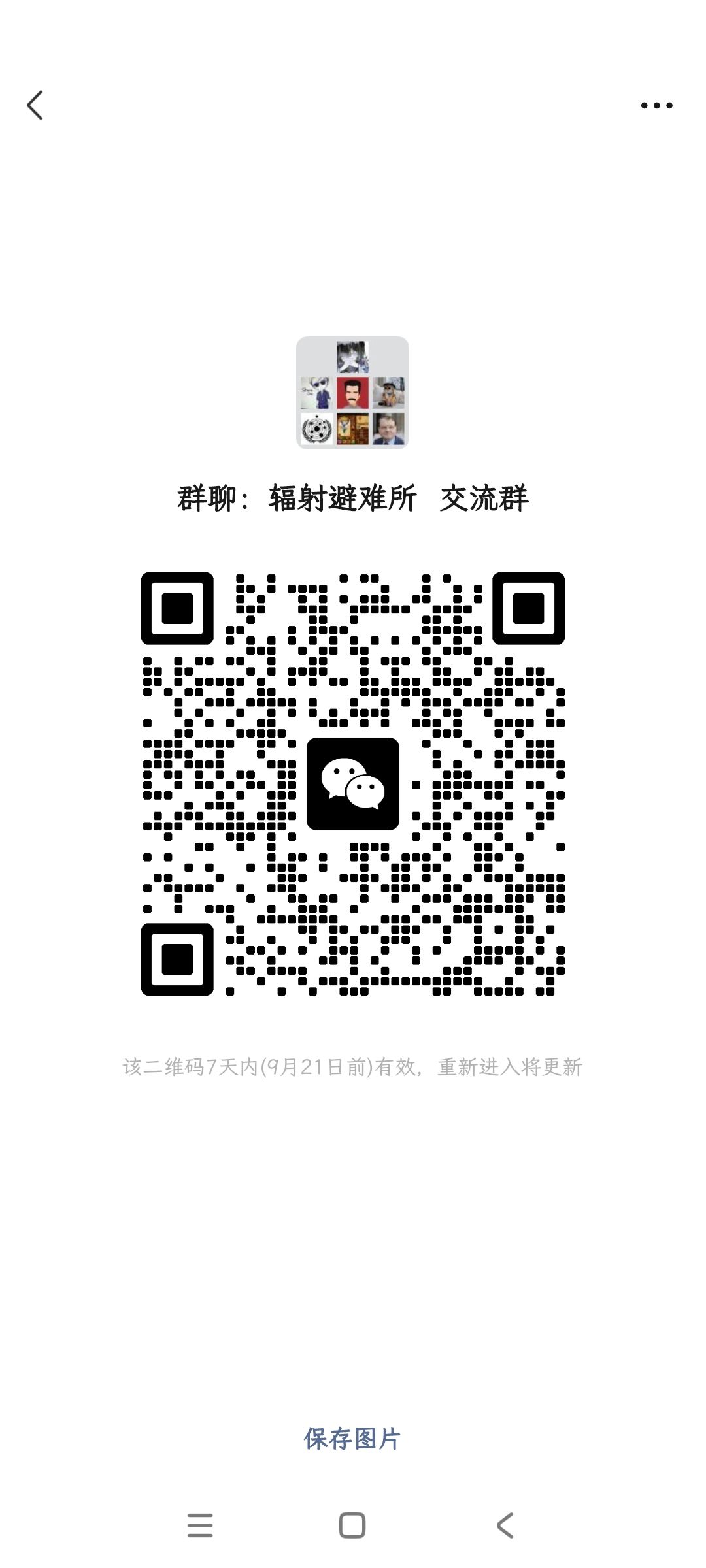 一起交流“辐射避难所”吗? 1