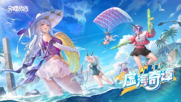 「虚海奇谭」情报汇总