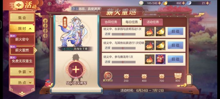 薪火重燃截图
