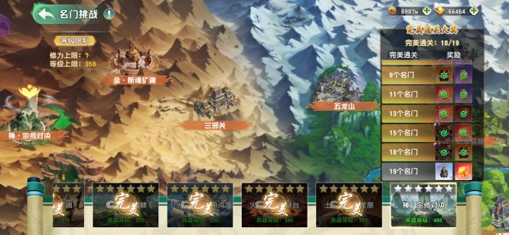通关名门截图