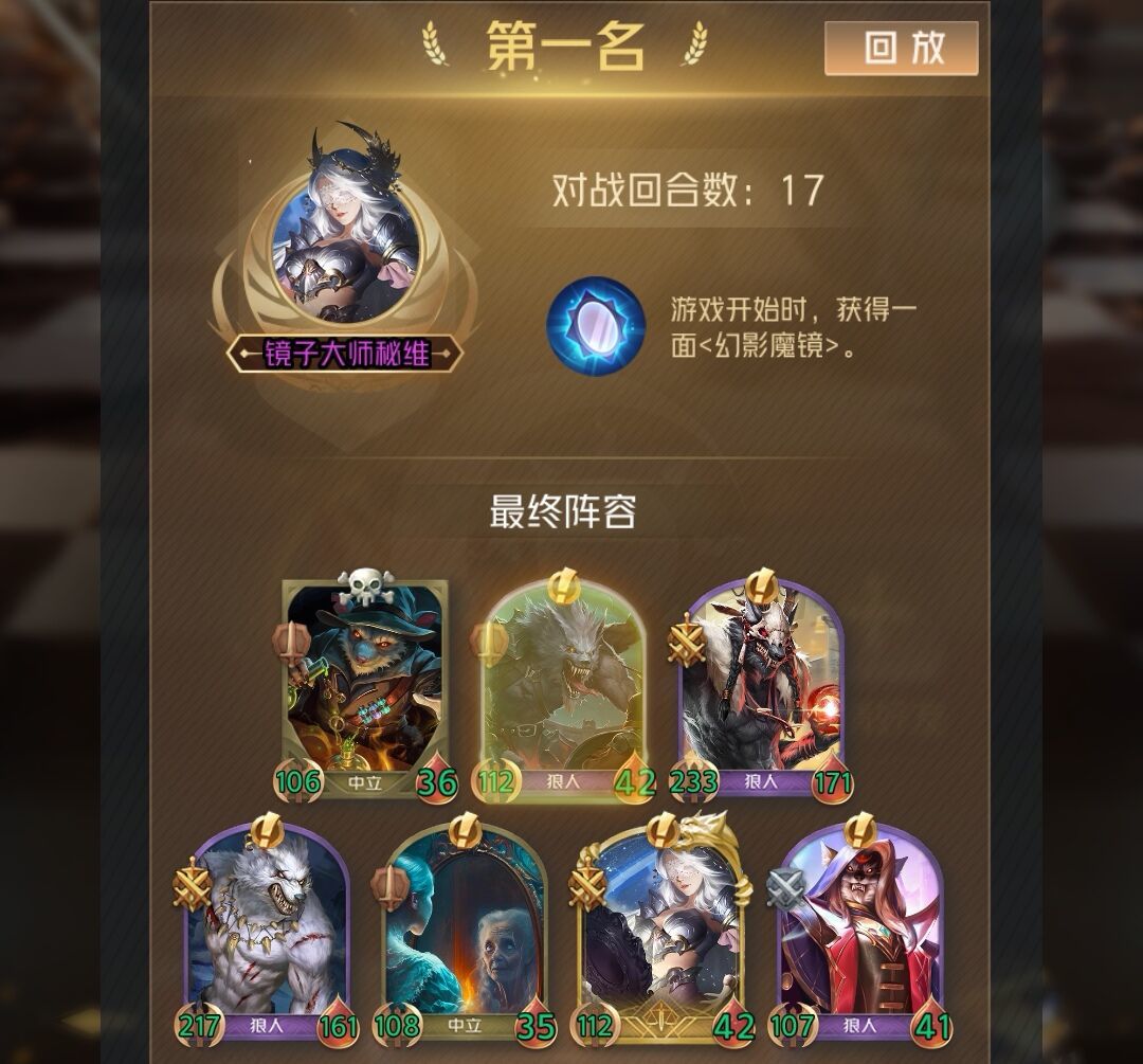 狼王战旗各个阵营推荐阵容 3
