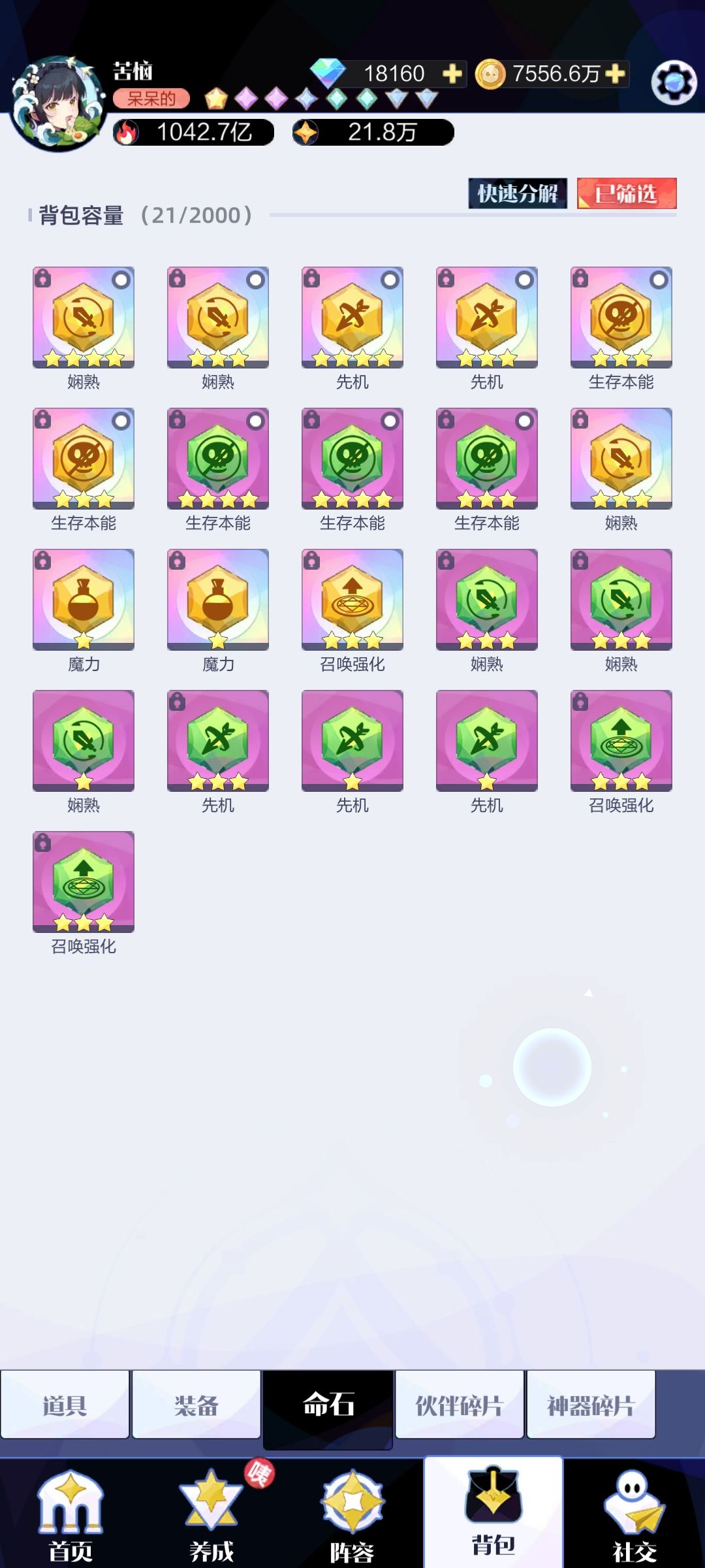 为啥我战力会这么低啊,我感觉我命石还很不错啊 3
