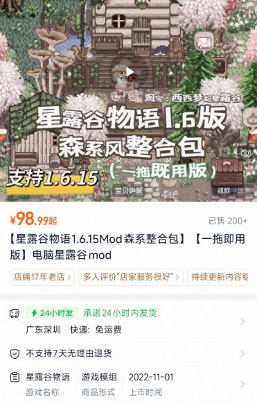 星露谷MOD整合包卖98元,比游戏本体贵一倍截图