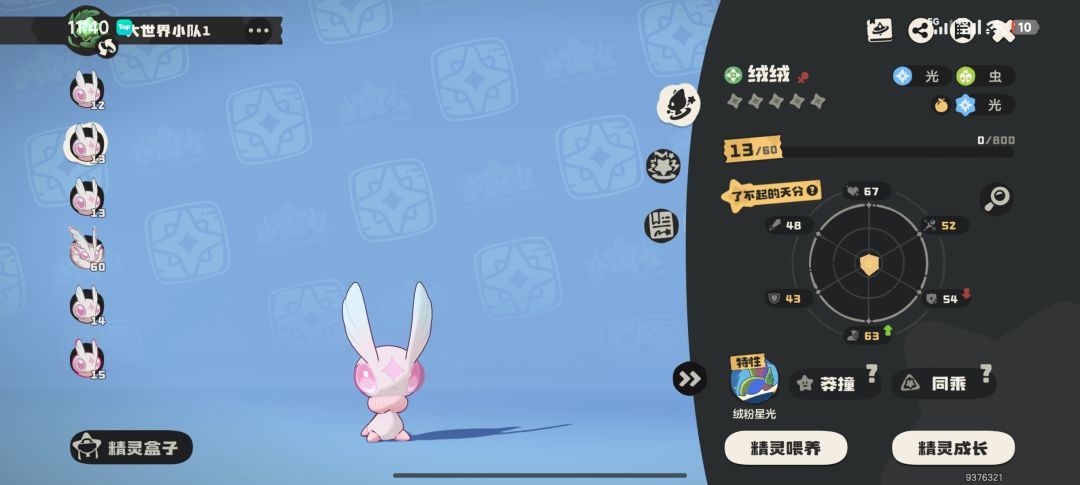 绒绒我是真喜欢 2