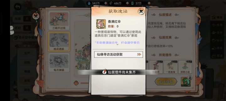 抽不到红满香伞截图