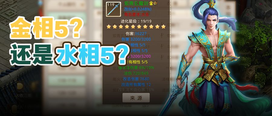法水武器做金5还是水5？这个争论不休的话题今天有答案了！截图