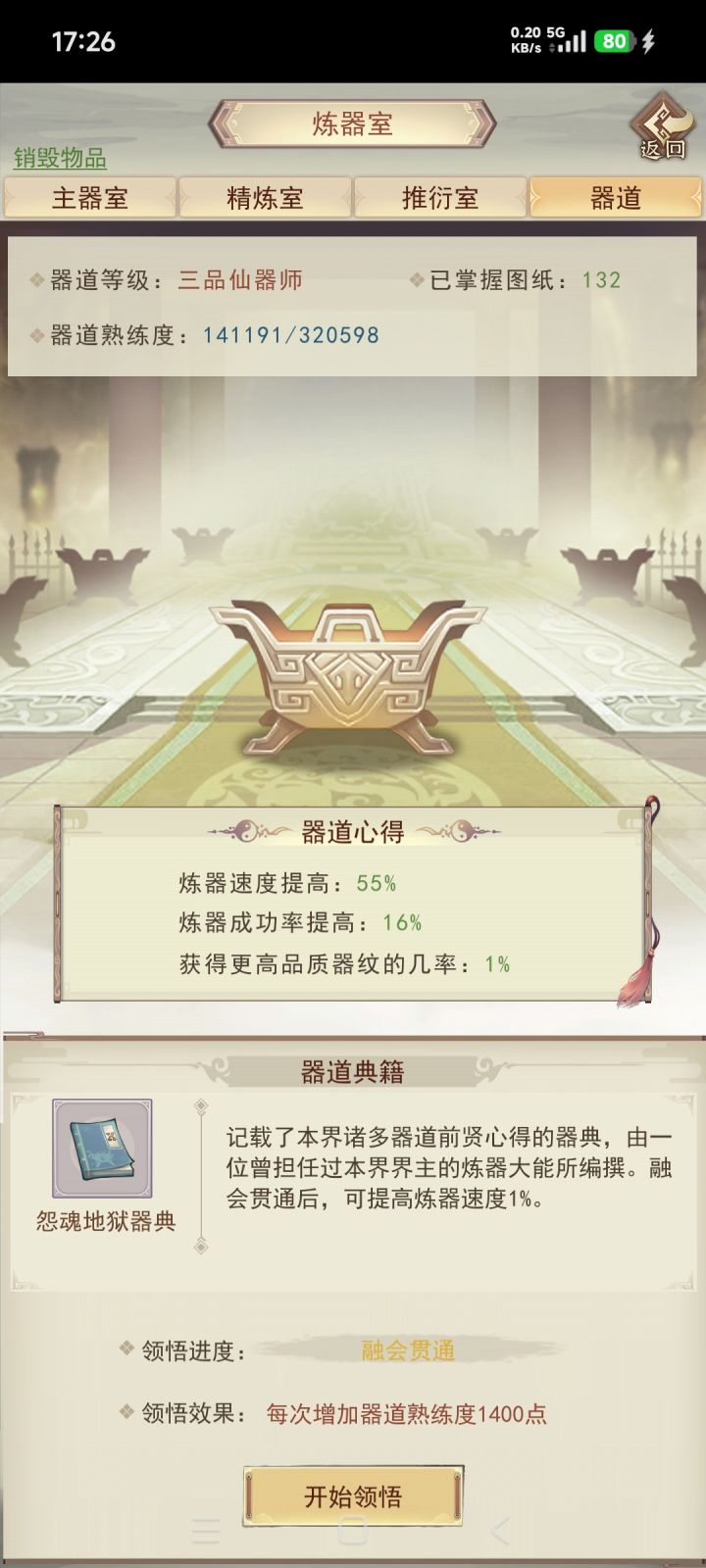 熟练度怎么弄啊？截图