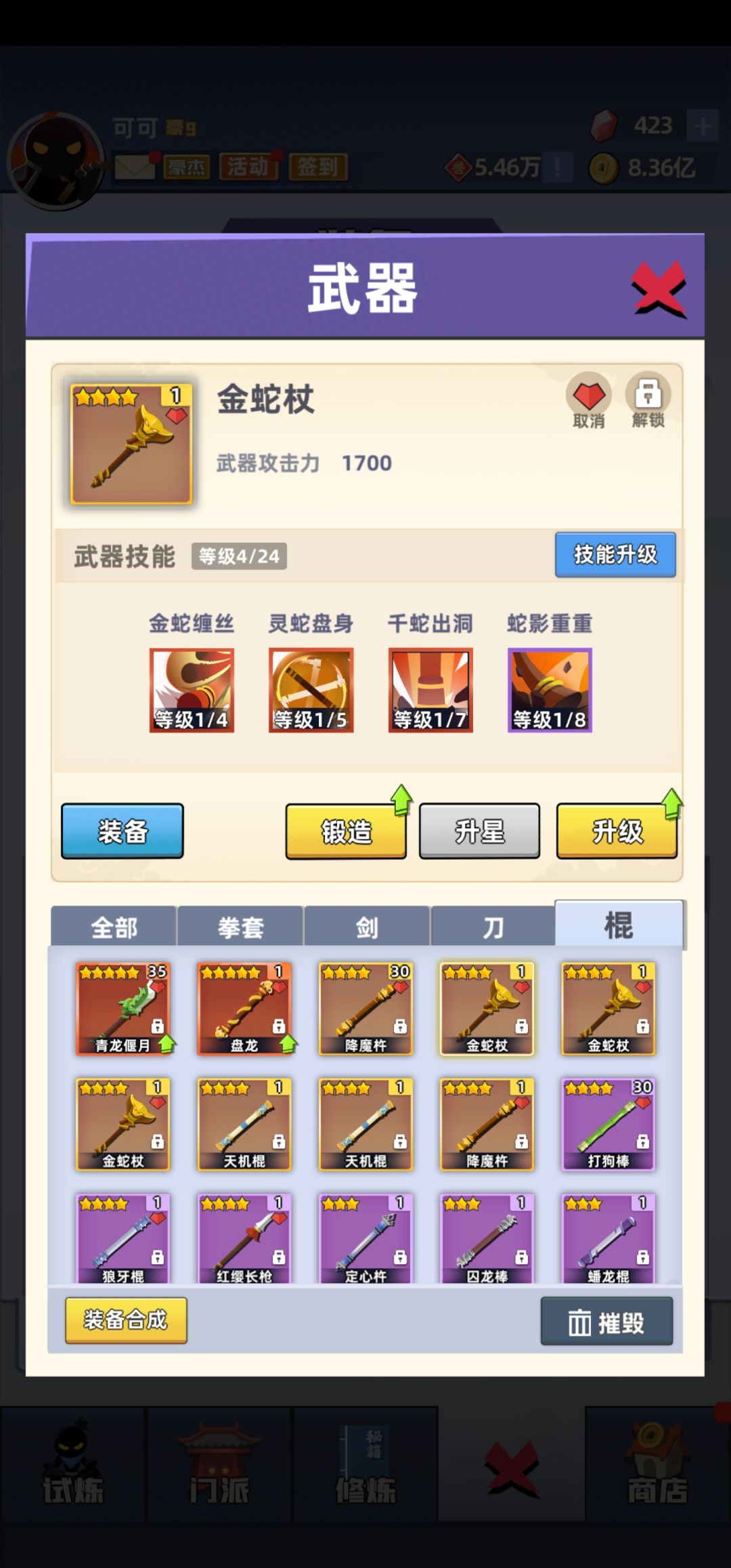 红缨长枪和金蛇杖技能图标为什么是红的啊 2