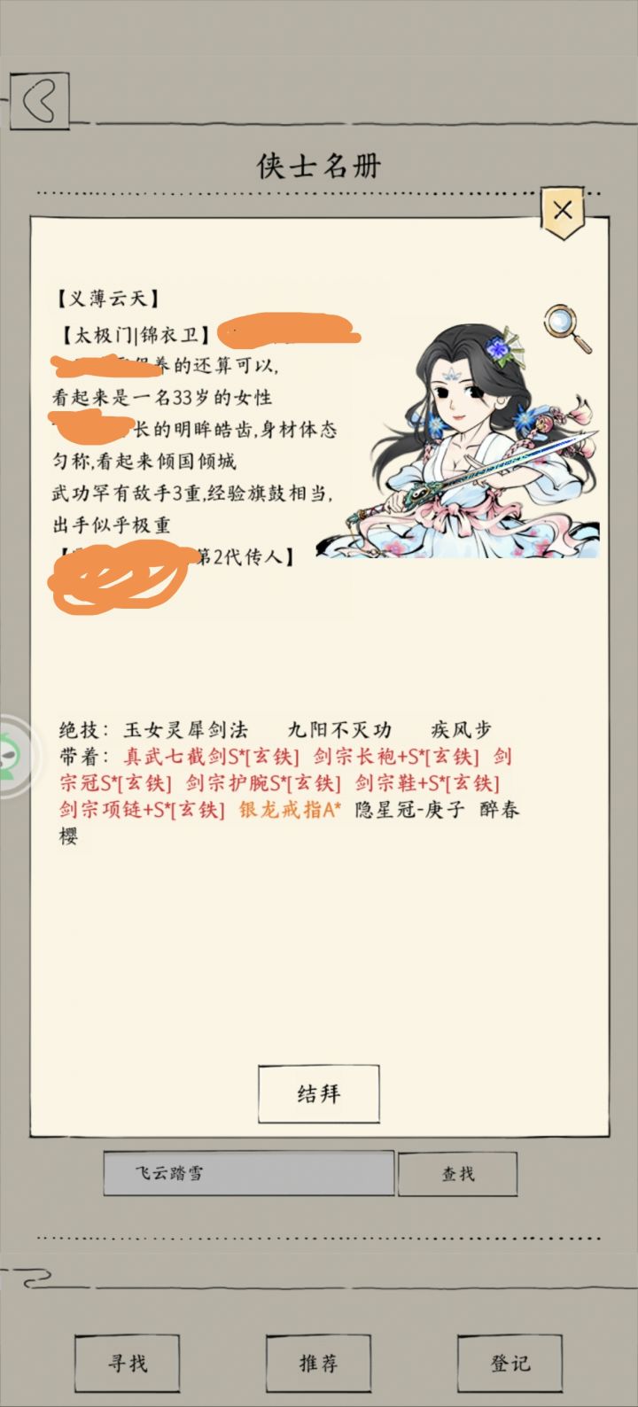 蹲个有缘人截图