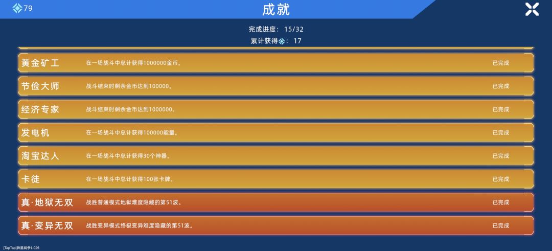 顶着bug通关真变异无双😁 1
