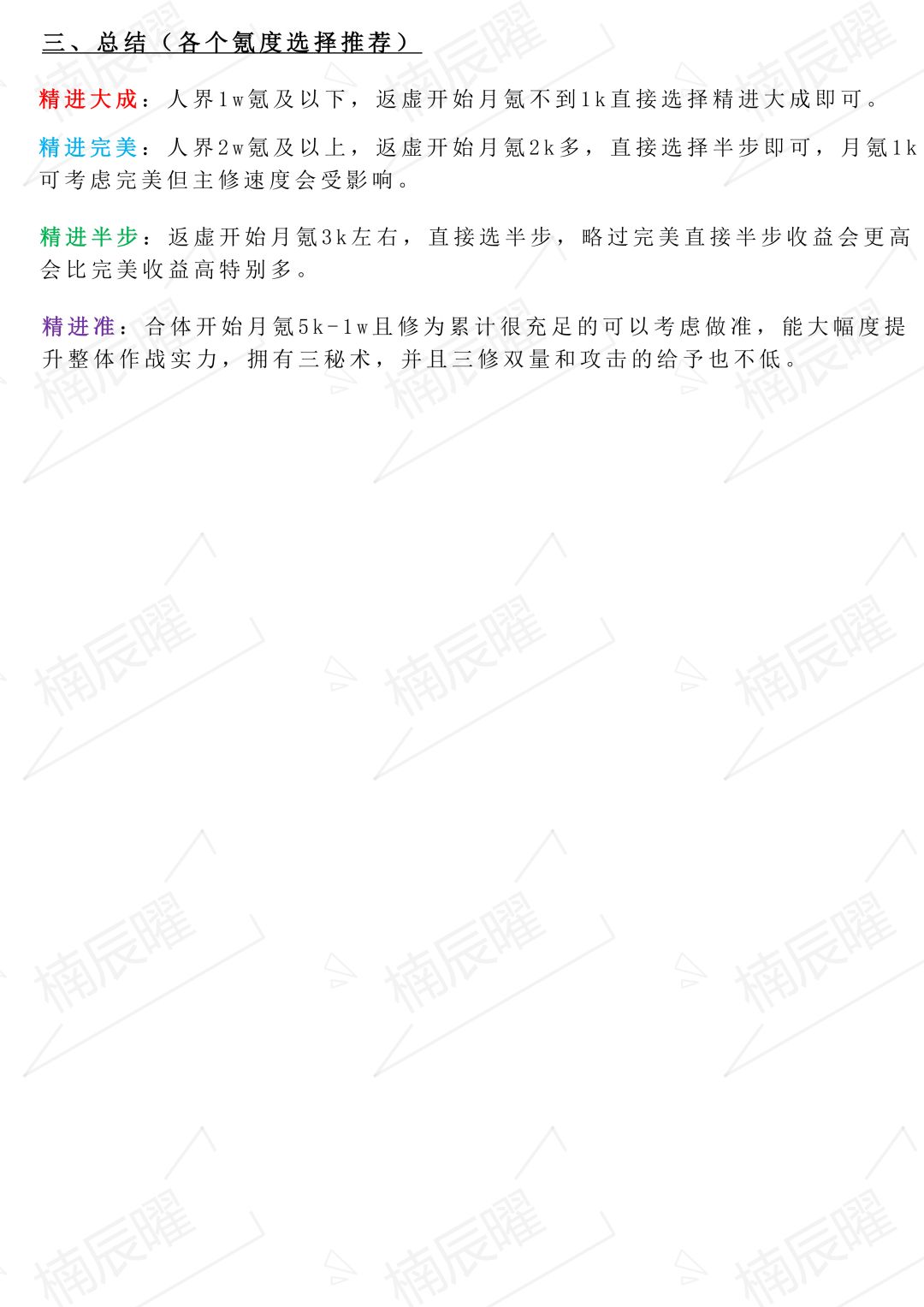 修炼精进讲解,怎么选择对自身修为更好 4