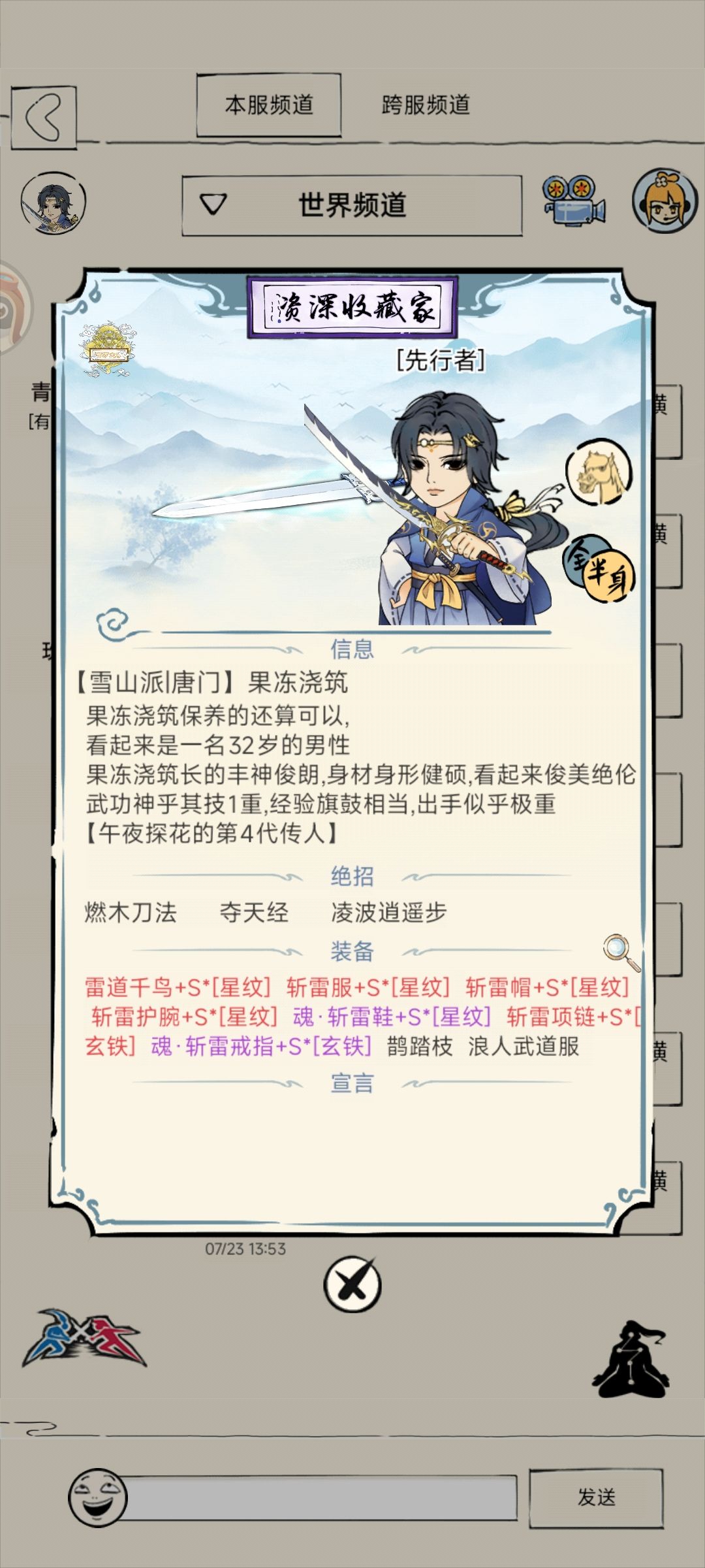 燃木夺天——教主的新玩具截图