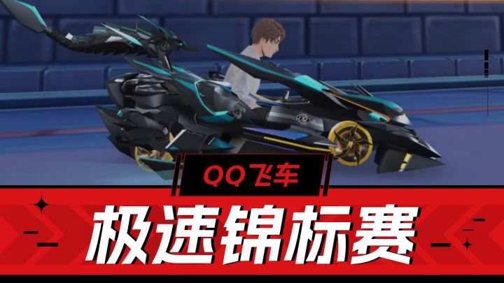 QQ飞车手游：赛车任用，肉鸽加持，极速锦标赛解析！截图
