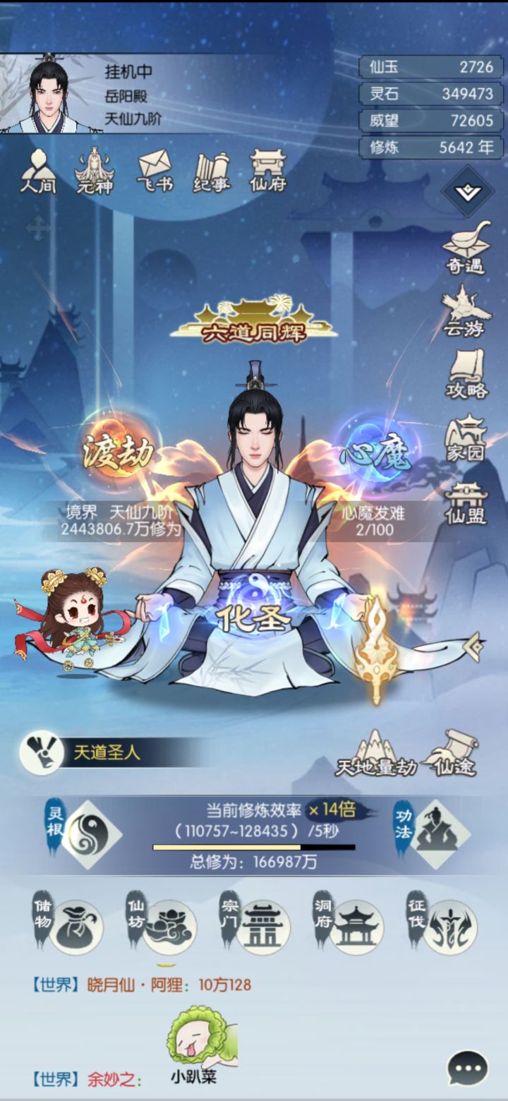 【六周年打卡】《无极仙途》六周年快乐!截图