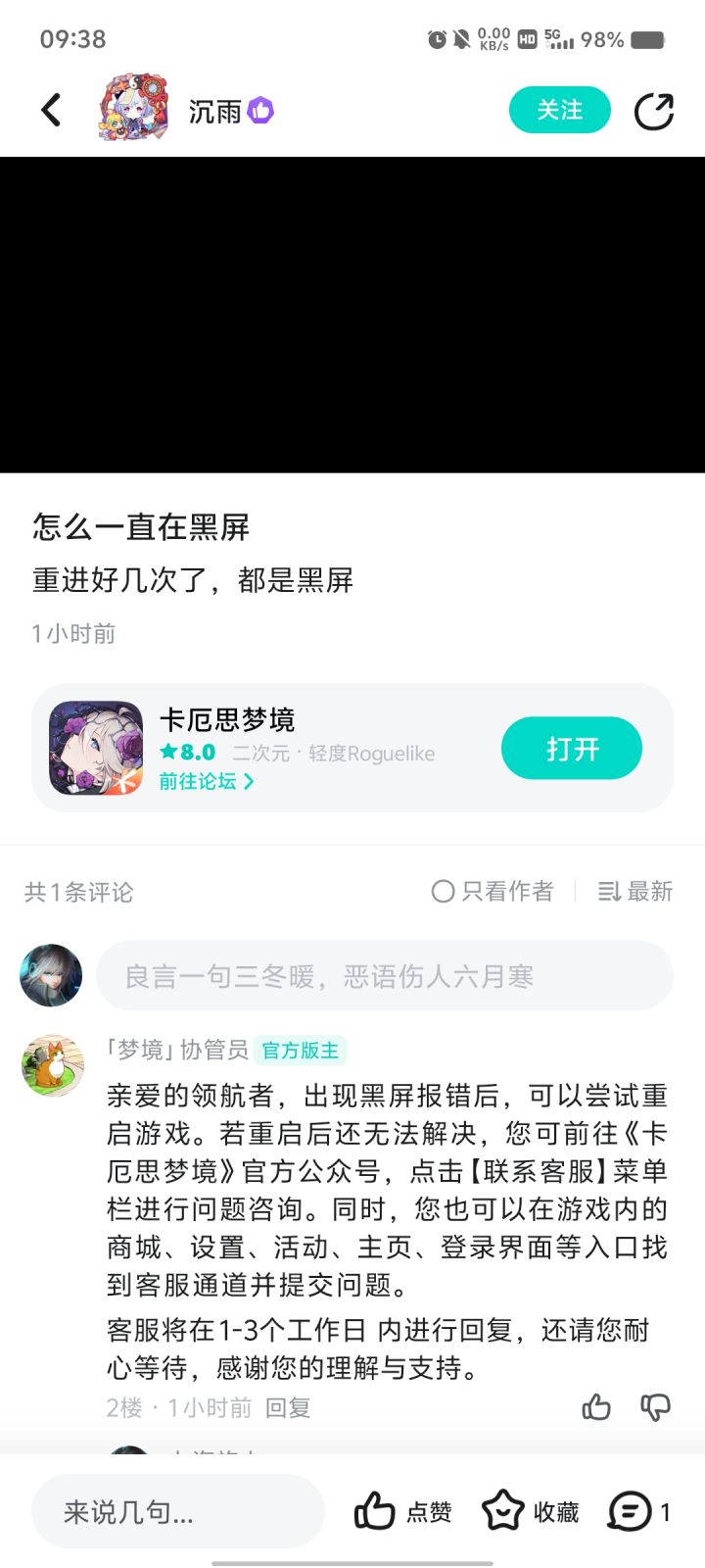 黑屏的直接删游戏吧截图