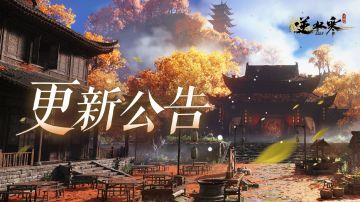 逆水寒国风民俗季，正式开启