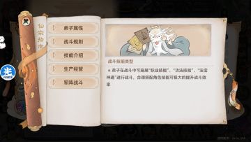 【追风攻略】——仙宗指南（一）技能与战斗