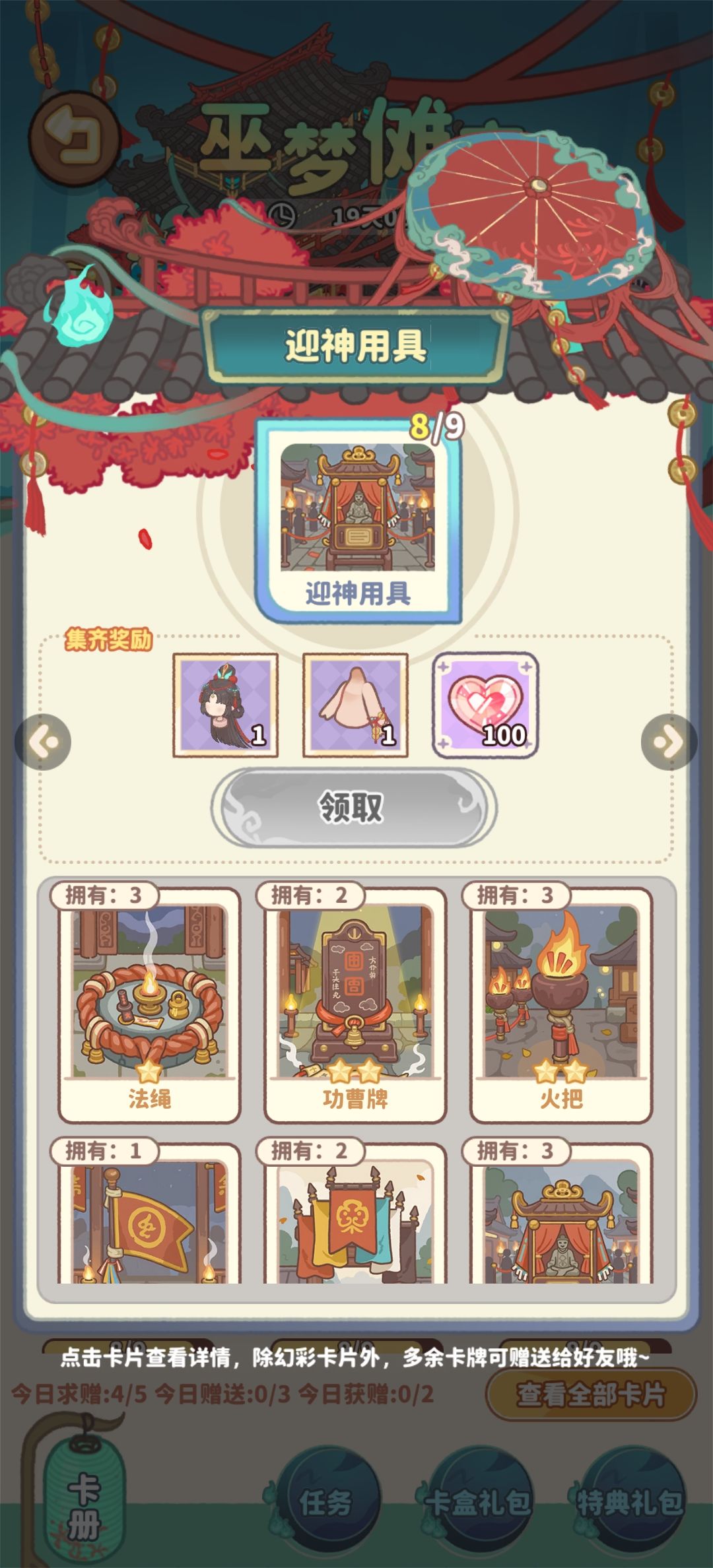 巫梦傩音换卡,ID:1368360 1