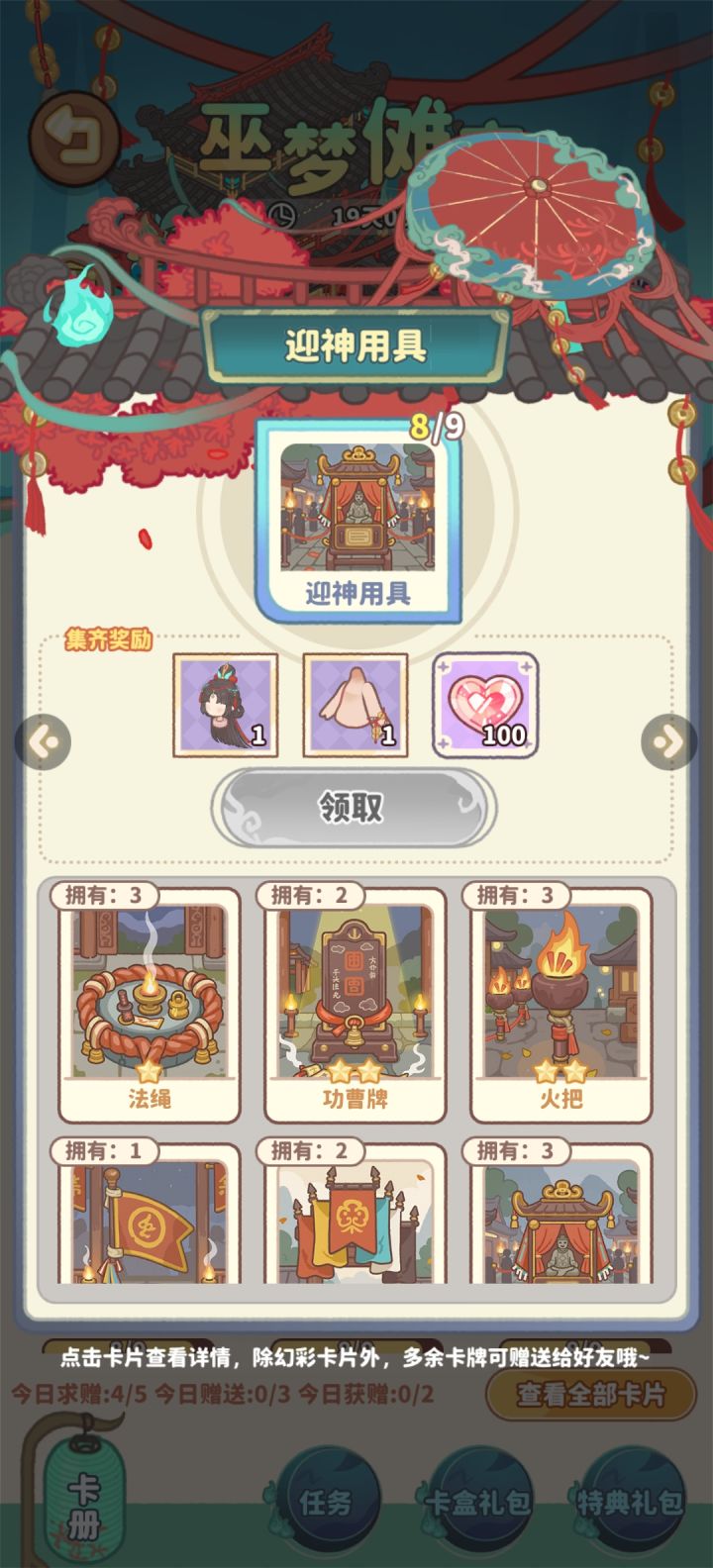 巫梦傩音换卡,ID:1368360截图