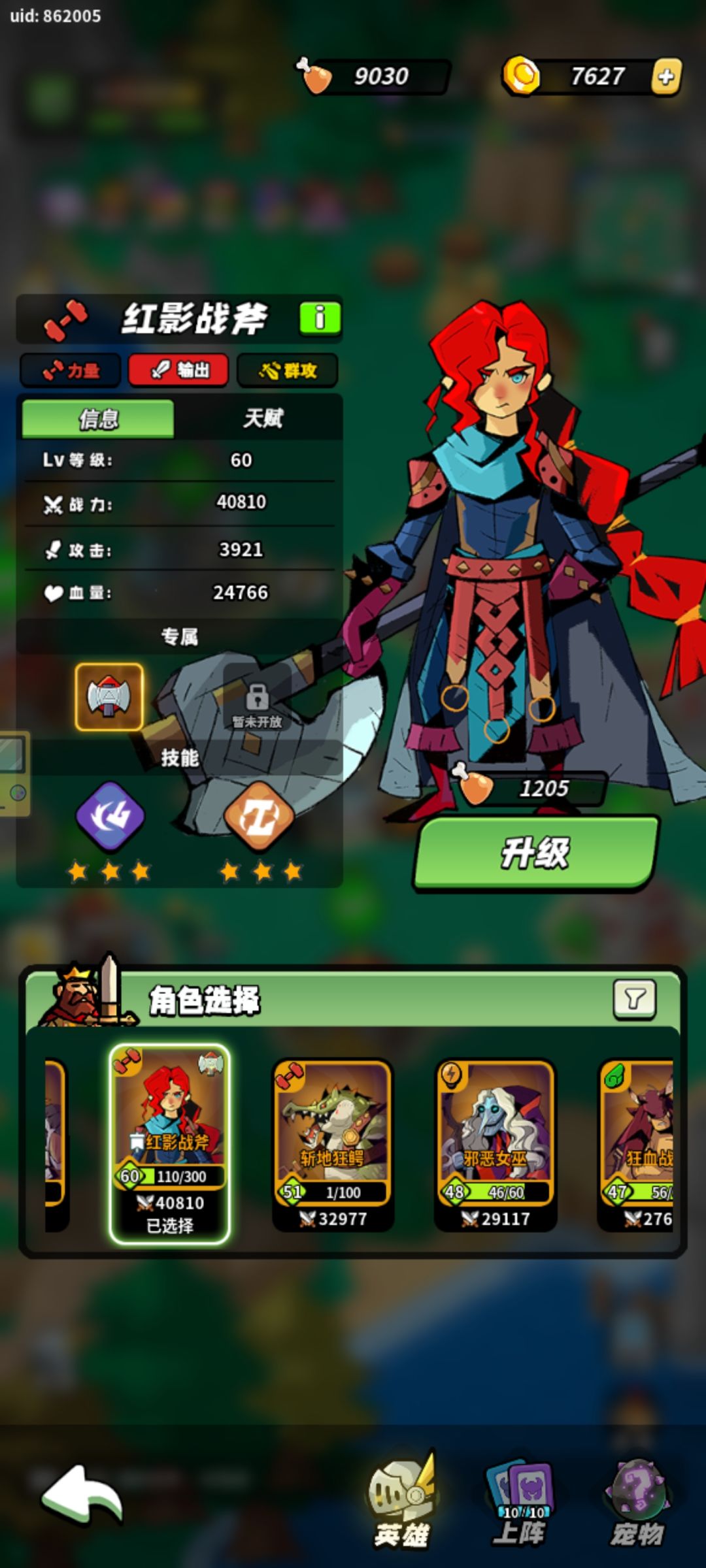 等级最高红影 1