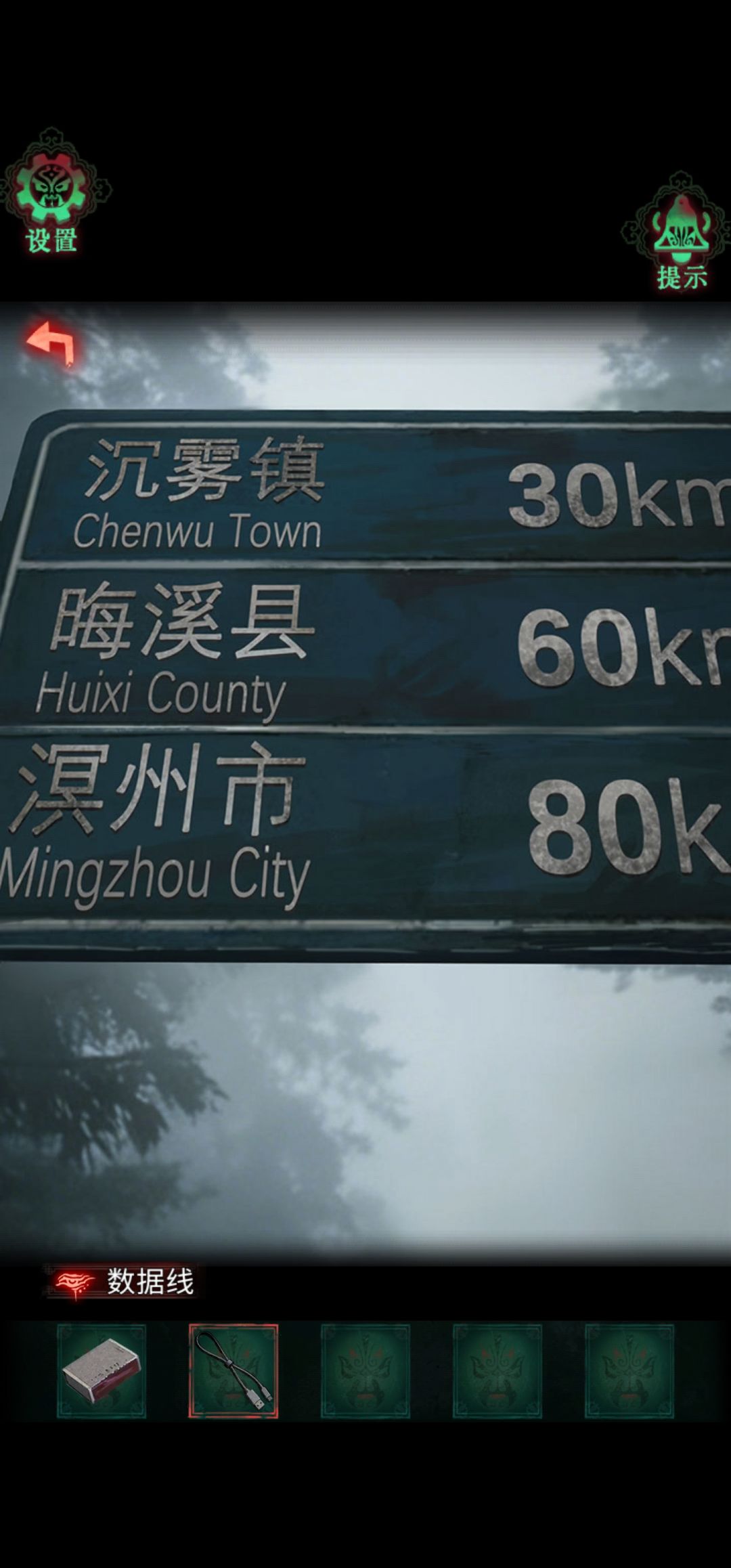 第一章攻略 11
