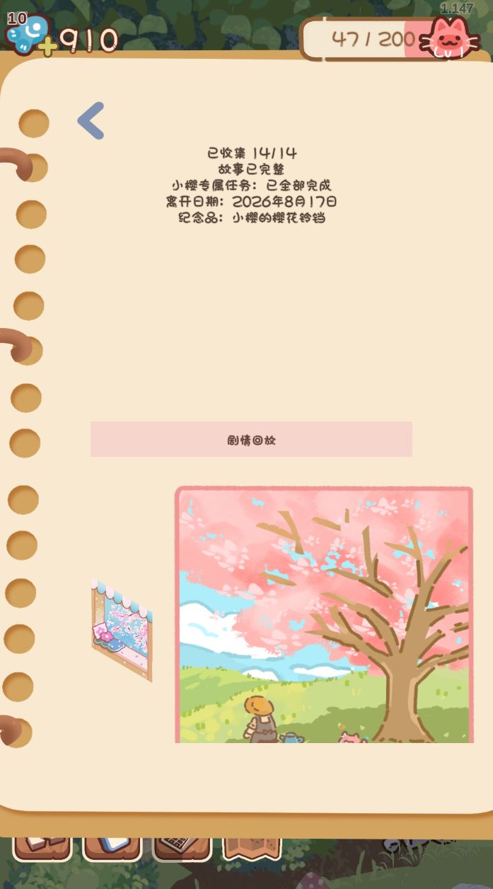 1.149 小樱来访 2