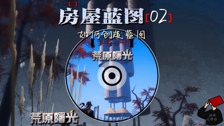 如何创造蓝图?截图