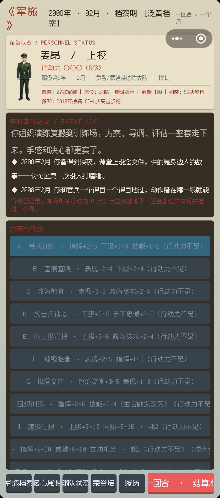 9年上校排长截图
