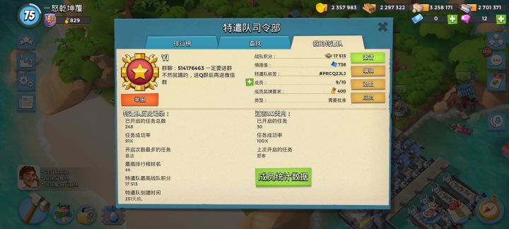 满砖队 来个队友哎.....截图