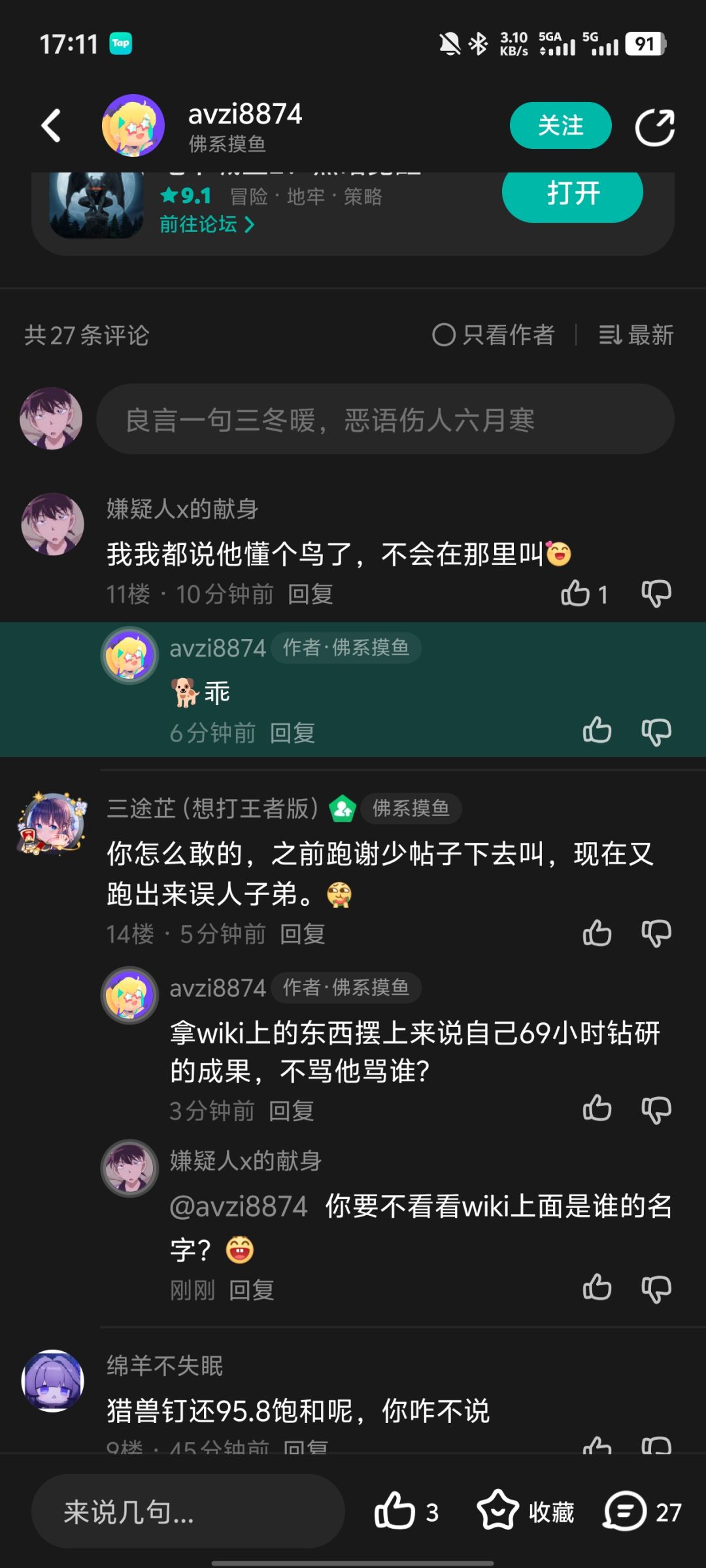 快来一起围观，我x抄别人攻略啦 4