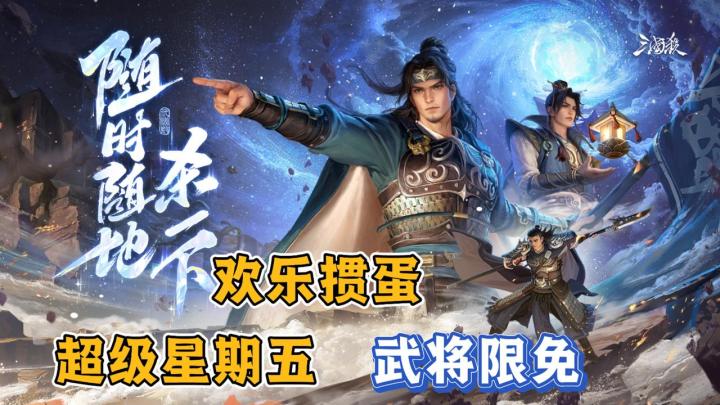 请问!这就是技能掼蛋学校吗!三国杀周五欢乐场,太爆啦!截图