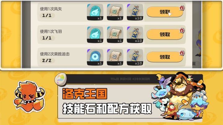 洛克王国世界技能石和配方的获取方法截图