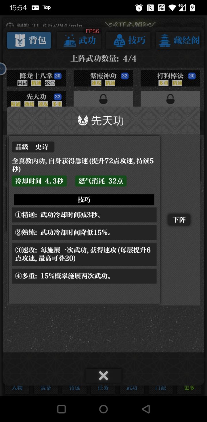 最强先天功截图