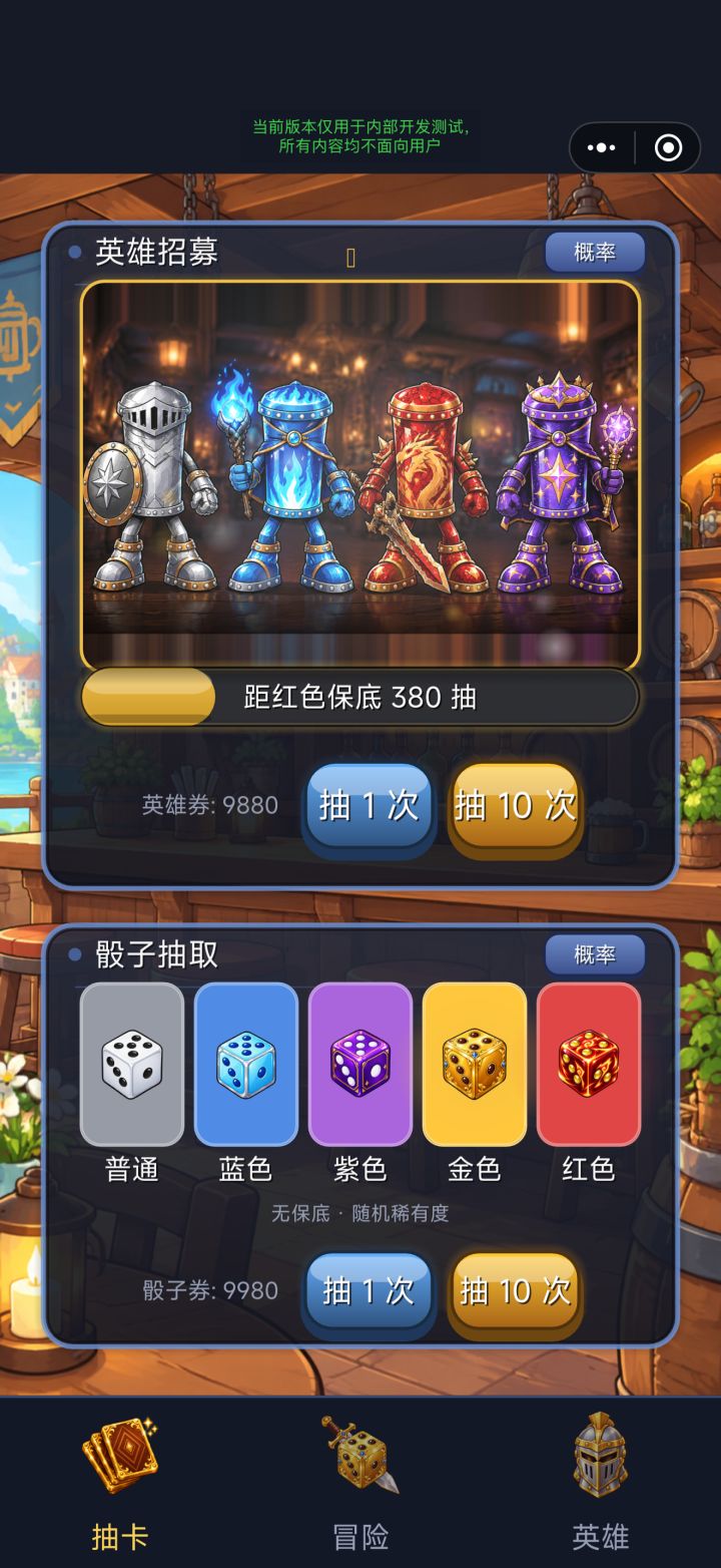 《骰子大冒险》开发日志 · 05截图