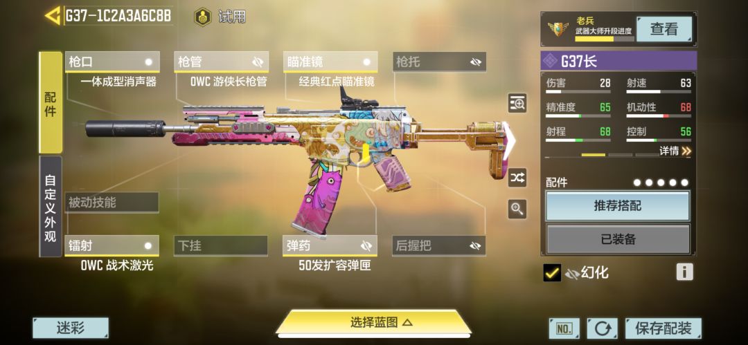 推荐一把比较好用的长枪——G37截图
